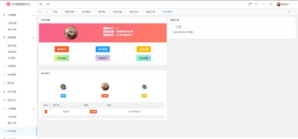 【全网首发】SF授权系统V3.0开源版 无后无加密超好用鸭插图10 【全网首发】SF授权系统V3.0开源版 无后无加密超好用鸭插图10