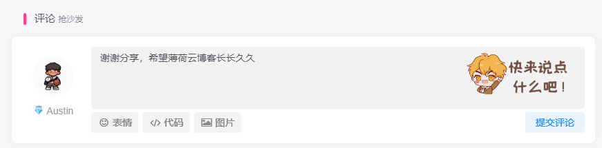 子比主题给你的评论区添加一个自动输入随机评论文字API功能插图1 子比主题给你的评论区添加一个自动输入随机评论文字API功能插图1