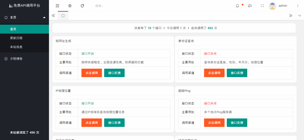 API接口网站源码带后台-薄荷云博客