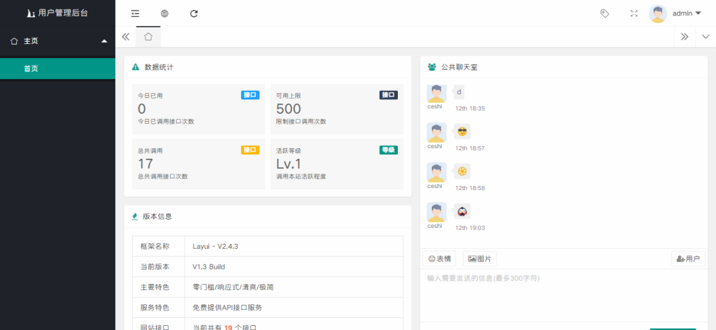 API接口网站源码带后台-夕阳博客 API接口网站源码带后台插图1
