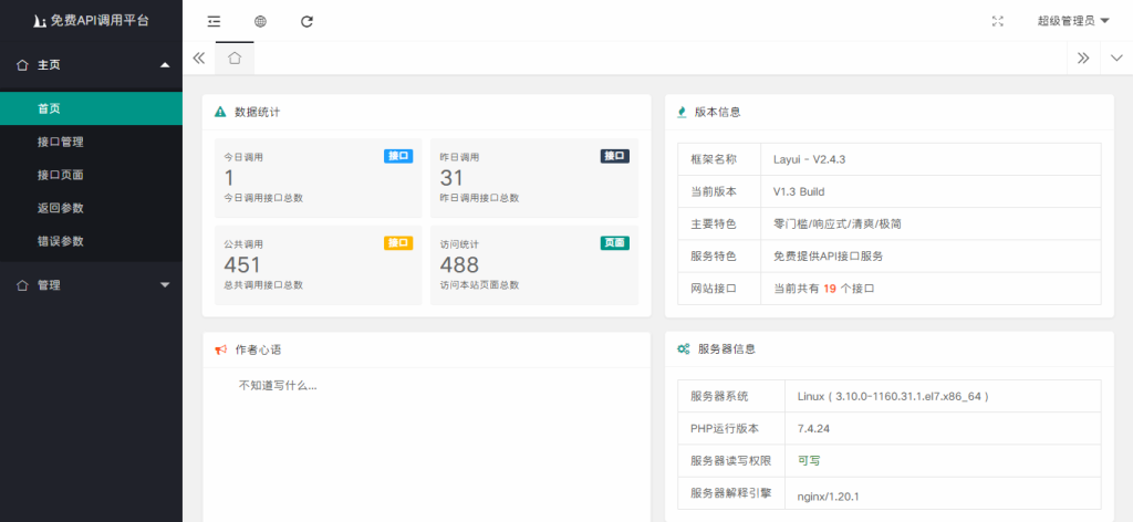 API接口网站源码带后台-夕阳博客 API接口网站源码带后台插图2
