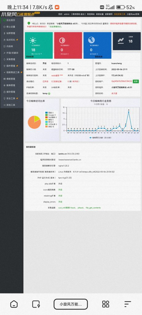 小旋风蜘蛛池全解源码（亲测可用）-薄荷云博客