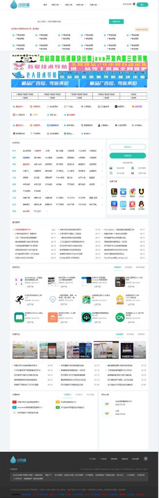小水滴v2.0导航源码模板去授权破解版全网首发插图