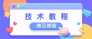 一个WordPress如何绑定多个域名教程-薄荷云博客