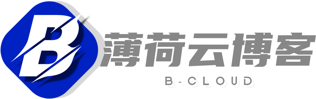 薄荷云博客-专注于技术分享，编程教程、PHP源码、技术学习、游戏攻略、建站教程、机器人教程、实用软件、软件源码，年轻人的潮流文化社区