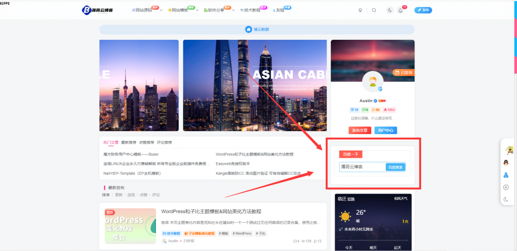 给WordPress网站右侧边栏添加百度一下协助SEO优化-薄荷云博客