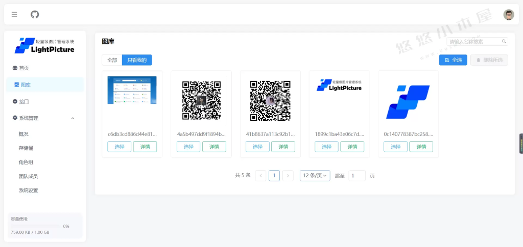 精致图床系统-LightPicture插图2 精致图床系统-LightPicture插图2