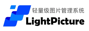 精致图床系统-LightPicture-薄荷云博客