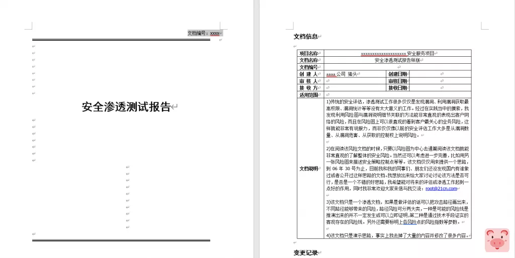 【零基础学渗透】渗透测试入门导论 附在线视频 渗透测试模板礼包插图5