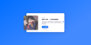 响应式产品简介HTML单页源码-薄荷云博客