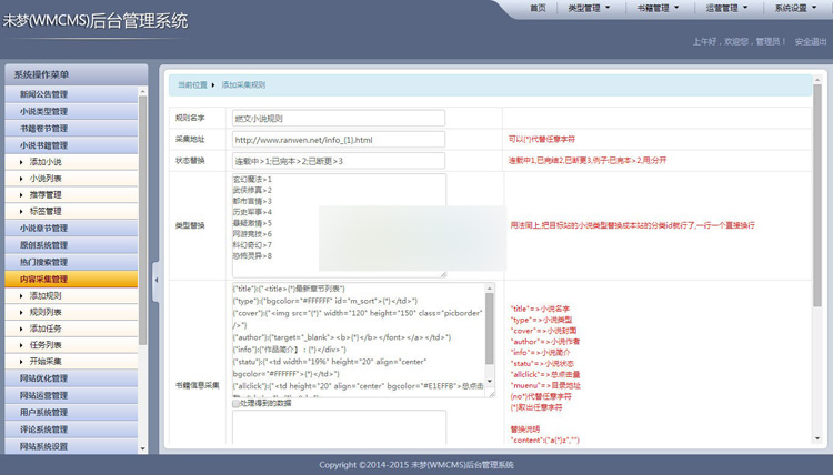 WMCMS未梦小说系统|WMCMSV4.0第二版未梦小说系统|后台一键采集 手机+PC版插图2