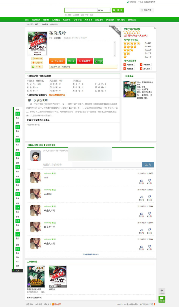 WMCMS未梦小说系统|WMCMSV4.0第二版未梦小说系统|后台一键采集 手机+PC版插图1