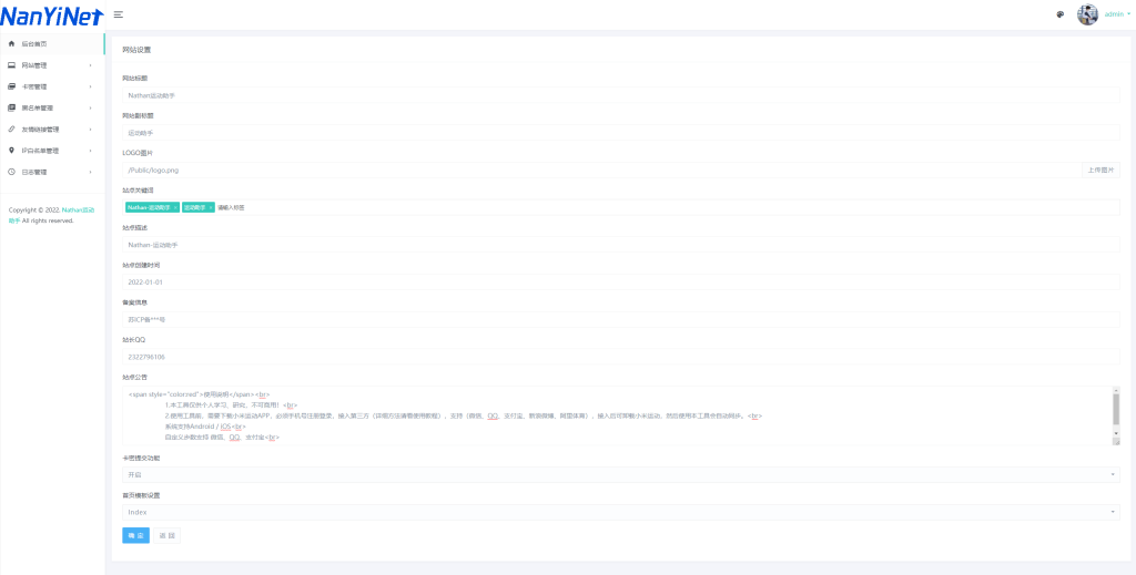 Nathan运动助手系统（免费系统）插图3