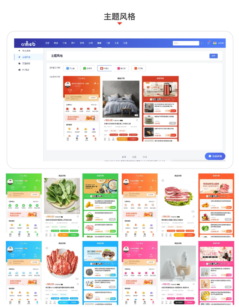 CRMEB V4.X打通版小程序公众号H5 App商城源码插图1 CRMEB V4.X打通版小程序公众号H5 App商城源码插图1