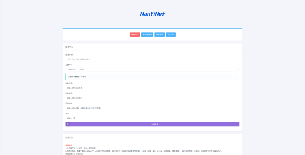 Nathan运动助手系统（免费系统）插图4