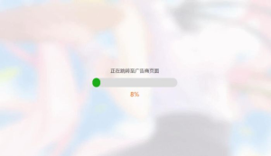 HTML简洁大气带进度条的URL跳转页面源码-薄荷云博客