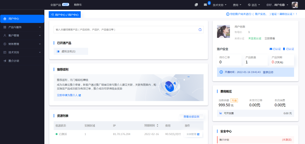 魔方财务快云前台+购物车+用户中心模板插图7