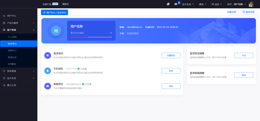 魔方财务快云前台+购物车+用户中心模板插图6
