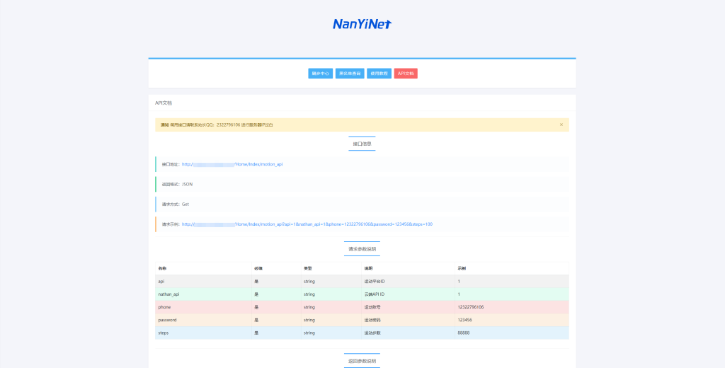 Nathan运动助手系统（免费系统）插图6