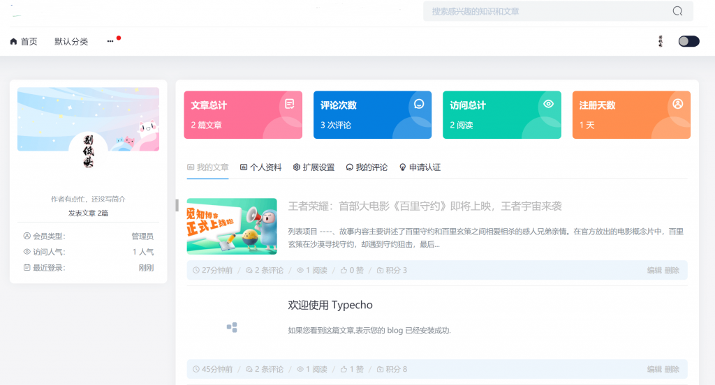 Typecho主题 Spimes自媒体博客小灯泡主题V4.6免授权亲测主题模板插图1 Typecho主题 Spimes自媒体博客小灯泡主题V4.6免授权亲测主题模板插图1