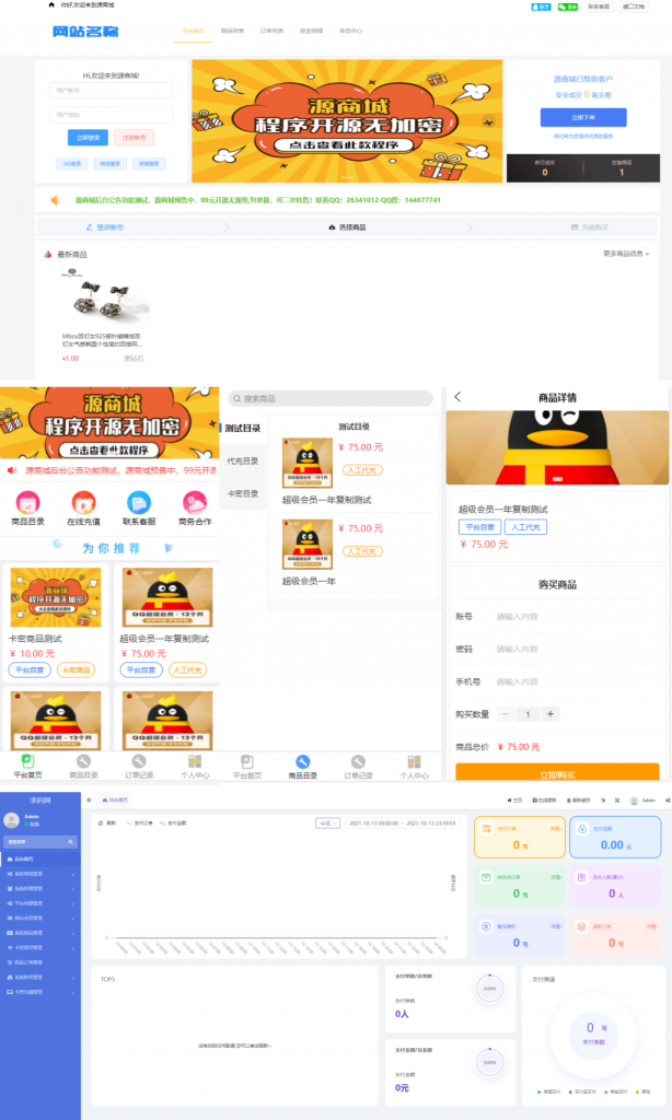 源商城V1.1版本-最专业的虚拟产品销售平台程序开源插图