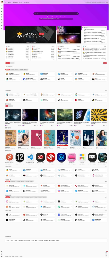Webstack PRO主题v2.0406完美去授权开心版插图