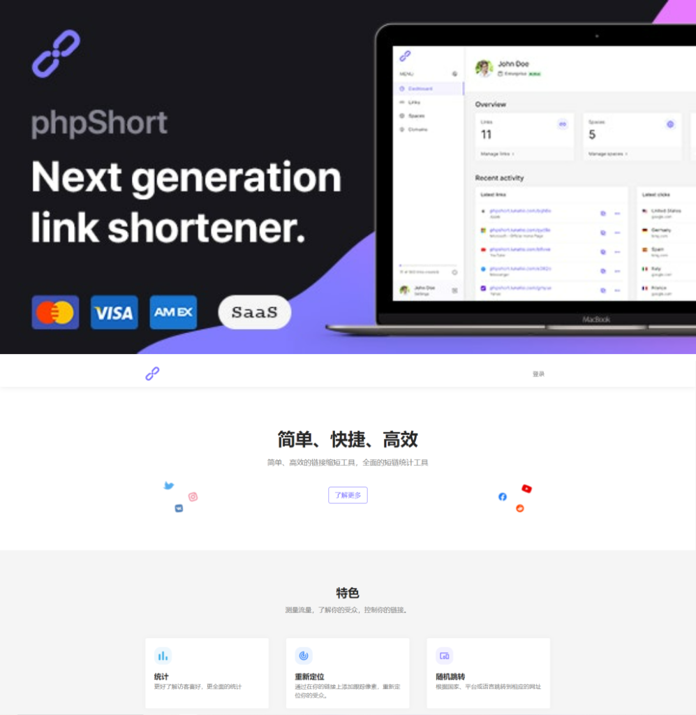 phpShort短网址平台 v4.2.0破解版插图