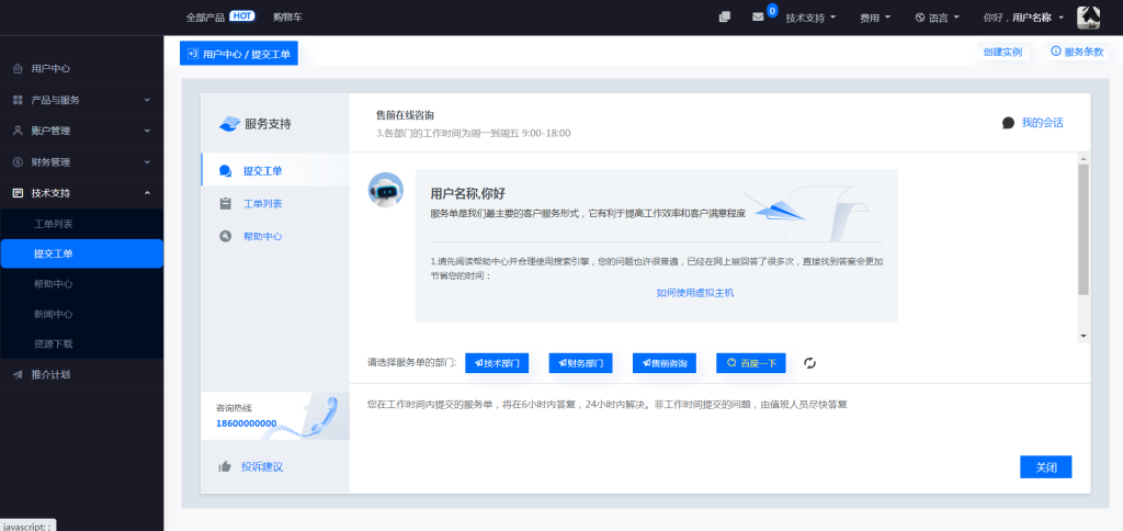 魔方财务快云前台+购物车+用户中心模板插图8