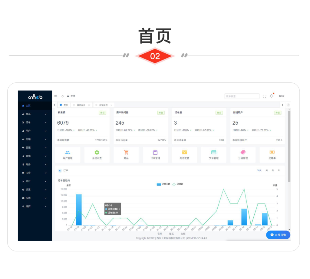 CRMEB V4.X打通版小程序公众号H5 App商城源码插图3 CRMEB V4.X打通版小程序公众号H5 App商城源码插图3