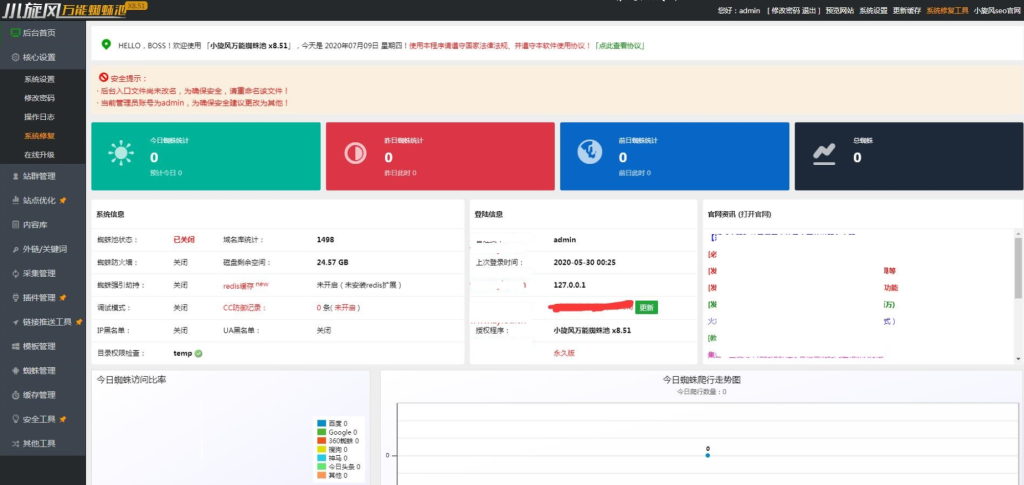 小旋风万能蜘蛛池V9.1版本插图