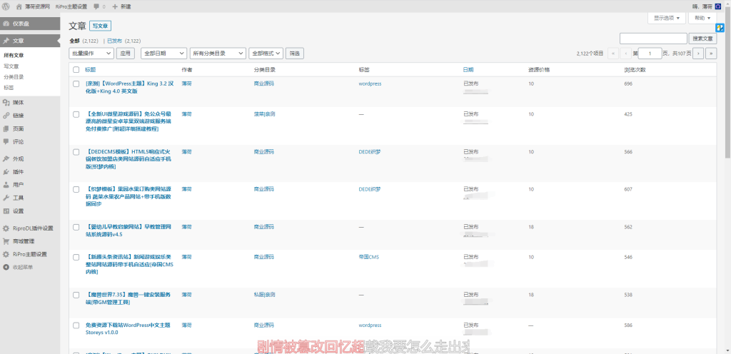 薄荷资源网整站数据打包可运营源码插图5