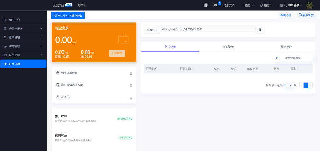 魔方财务快云前台+购物车+用户中心模板插图10