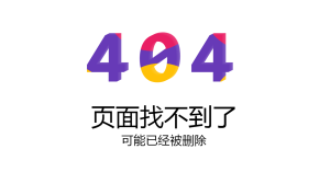 简洁小清新404错误页面源码-薄荷云博客