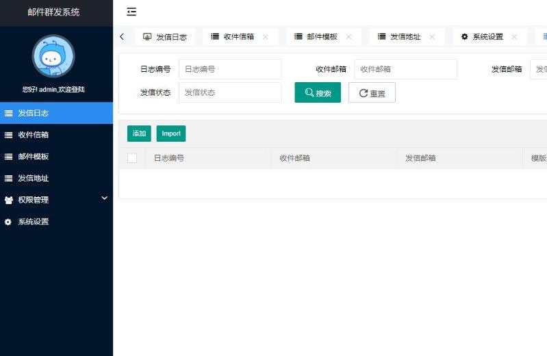 PHP内核邮件群发管理系统源码-薄荷云博客
