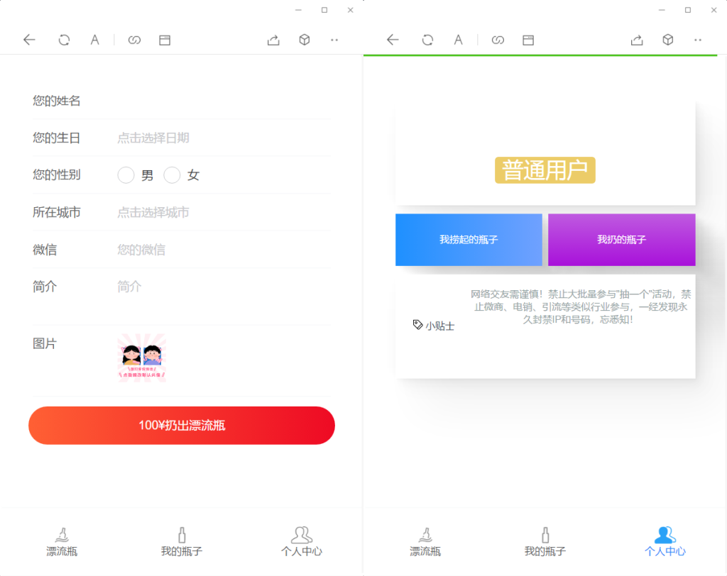 免费丨亲测丨Z支付修复优化版微信H5漂流瓶系统源码免费下载插图1