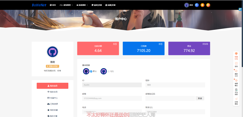 薄荷资源网整站数据打包可运营源码插图3