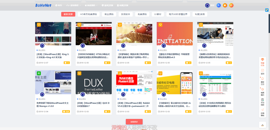 薄荷资源网整站数据打包可运营源码插图1