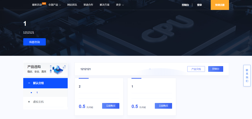 魔方财务快云前台+购物车+用户中心模板插图5