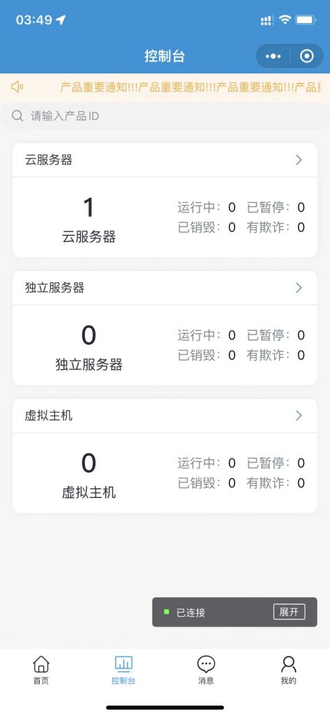 智简魔方财务系统 IDC微信小程序首版发布 插图1