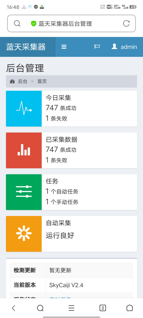 文章采集系统源码插图1 文章采集系统源码插图1