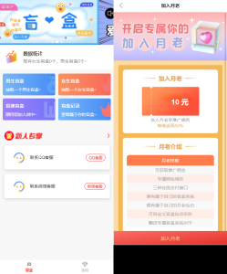 H5交友月老盲盒无限开分站版-薄荷云博客