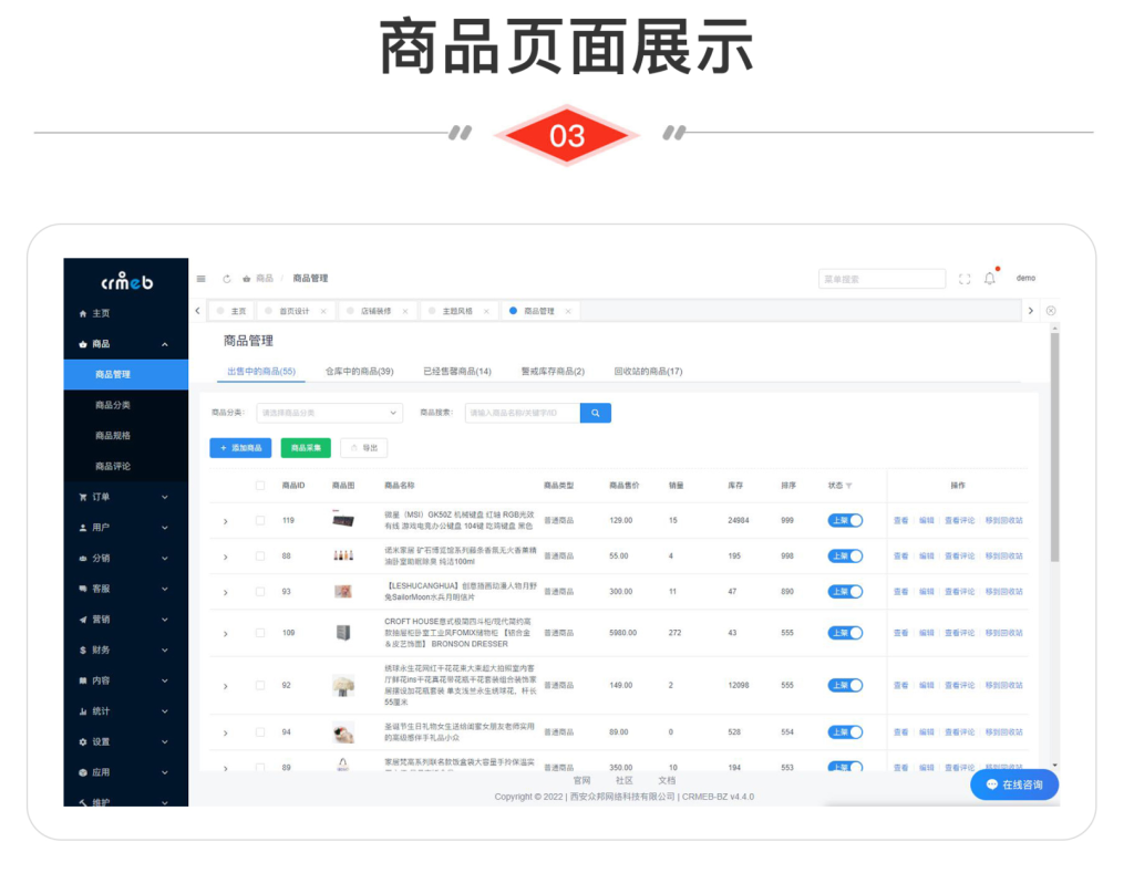 CRMEB V4.X打通版小程序公众号H5 App商城源码插图2 CRMEB V4.X打通版小程序公众号H5 App商城源码插图2
