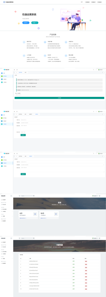 玖逸云黑系统免费无加密版本源码插图 玖逸云黑系统免费无加密版本源码插图