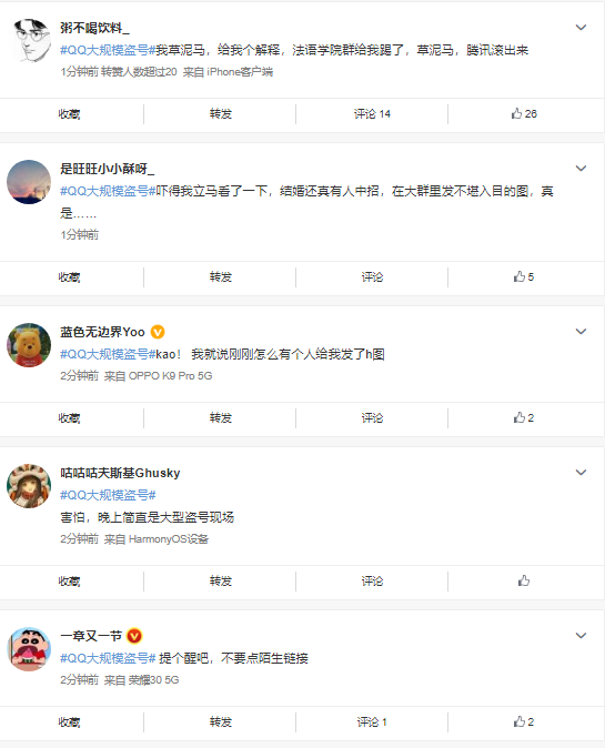 大规模用户反馈QQ账号被盗，会自动给好友和群发送违法内容插图3