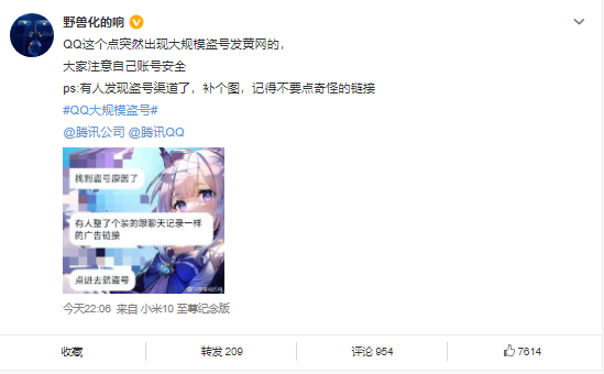 大规模用户反馈QQ账号被盗，会自动给好友和群发送违法内容插图2