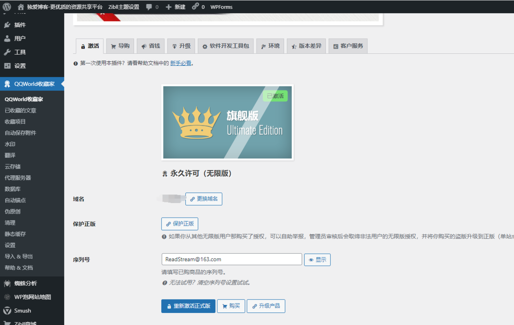 QQWorld收藏家豪华版插件 免授权高级版插图