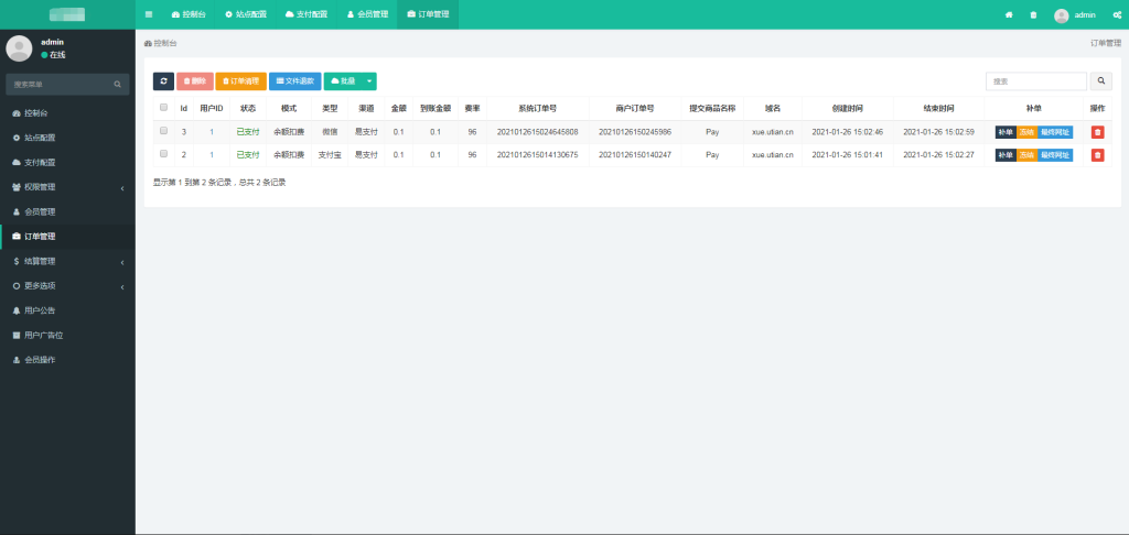 风吹雪支付系统个人易支付系统源码插图3