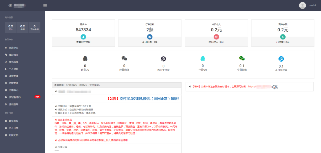 风吹雪支付系统个人易支付系统源码-薄荷云博客