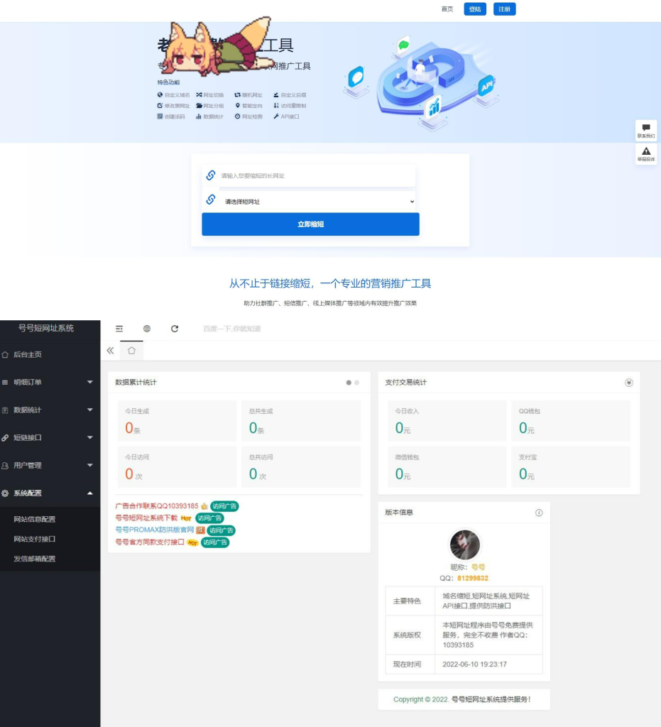 号号短网址系统 简约好看的短网址系统插图 号号短网址系统 简约好看的短网址系统插图