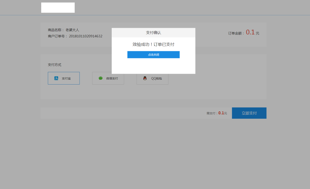 风吹雪支付系统个人易支付系统源码插图2